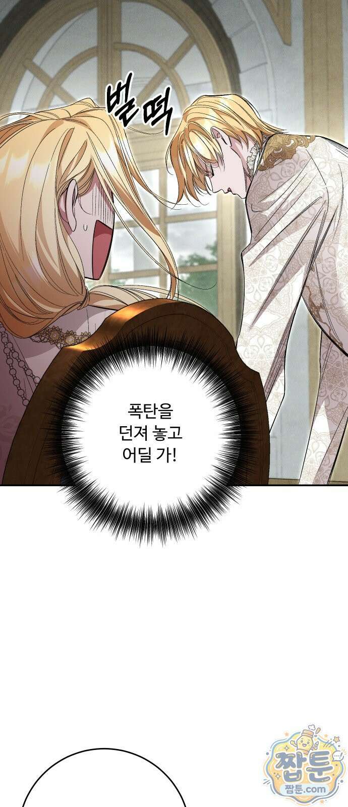 시간을 돌아온 황후의 납치 결혼 59화 49