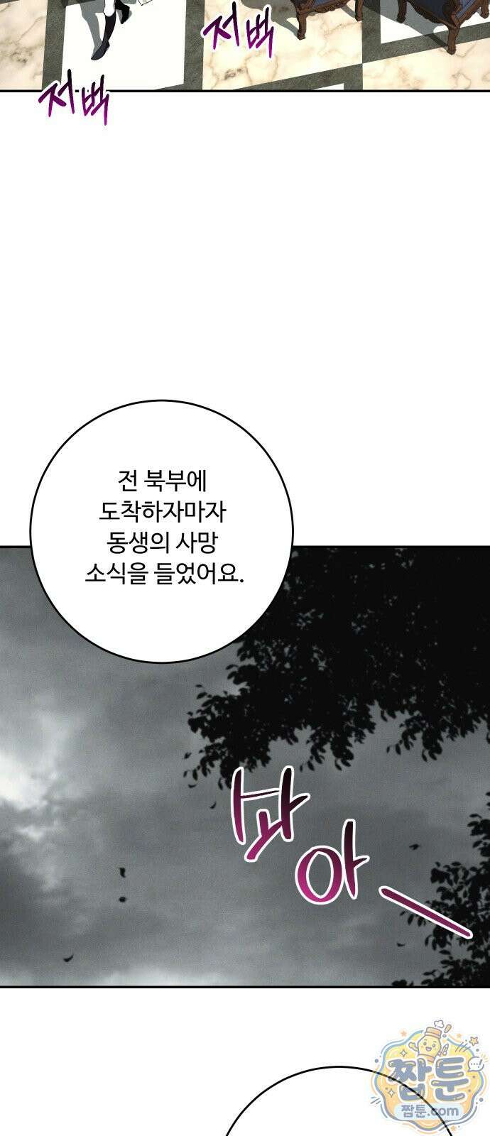 시간을 돌아온 황후의 납치 결혼 59화 54