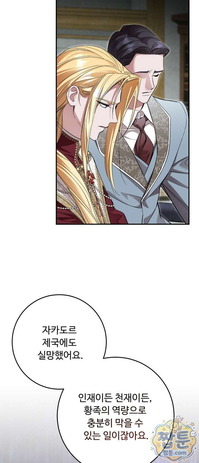 시간을 돌아온 황후의 납치 결혼 59화 57