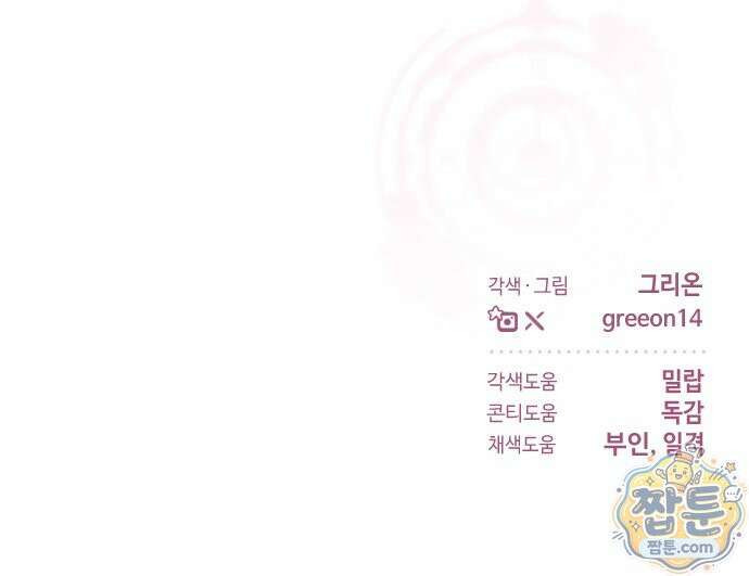 시간을 돌아온 황후의 납치 결혼 59화 65