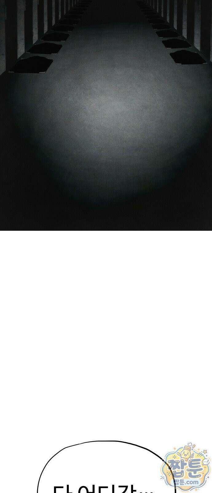 데빌 캐피탈 26화 3