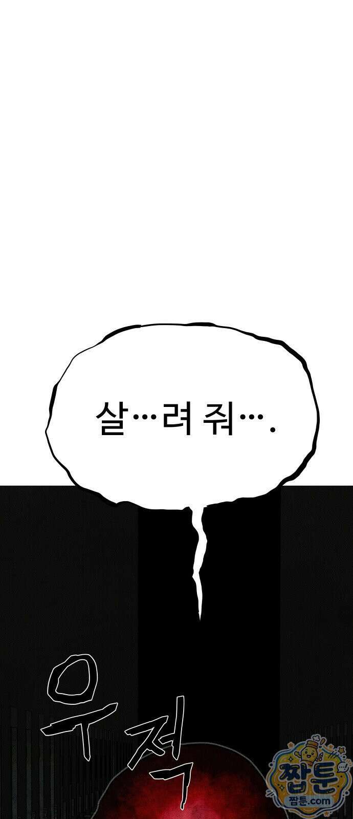 데빌 캐피탈 26화 6