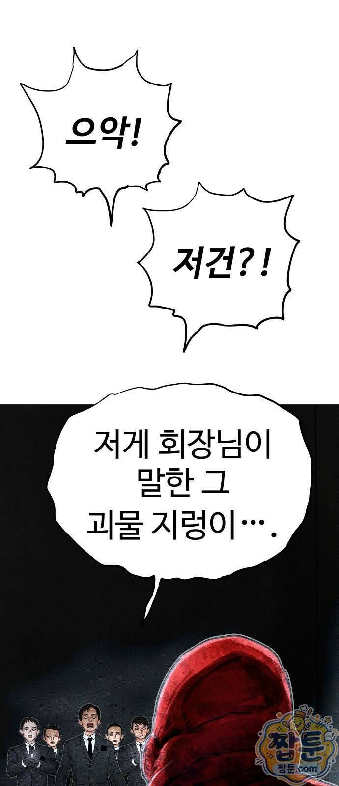 데빌 캐피탈 26화 8