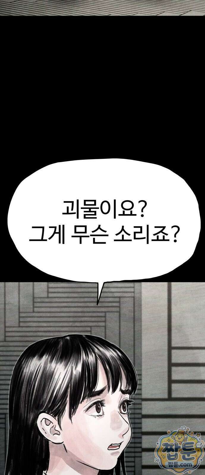 데빌 캐피탈 26화 12