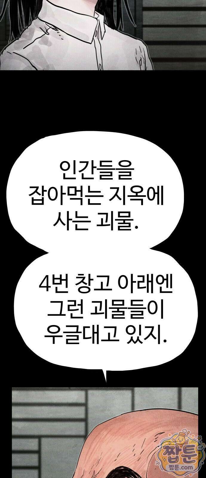 데빌 캐피탈 26화 13