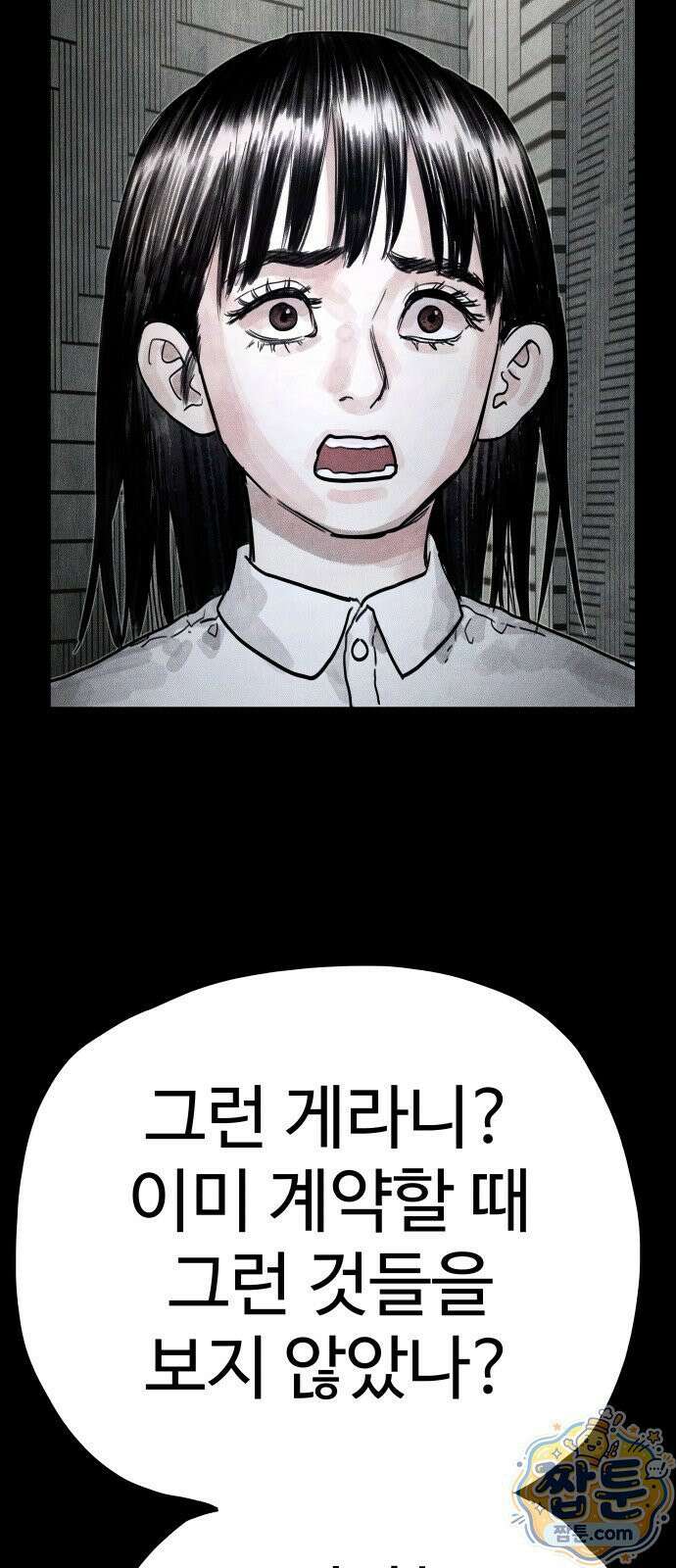 데빌 캐피탈 26화 15