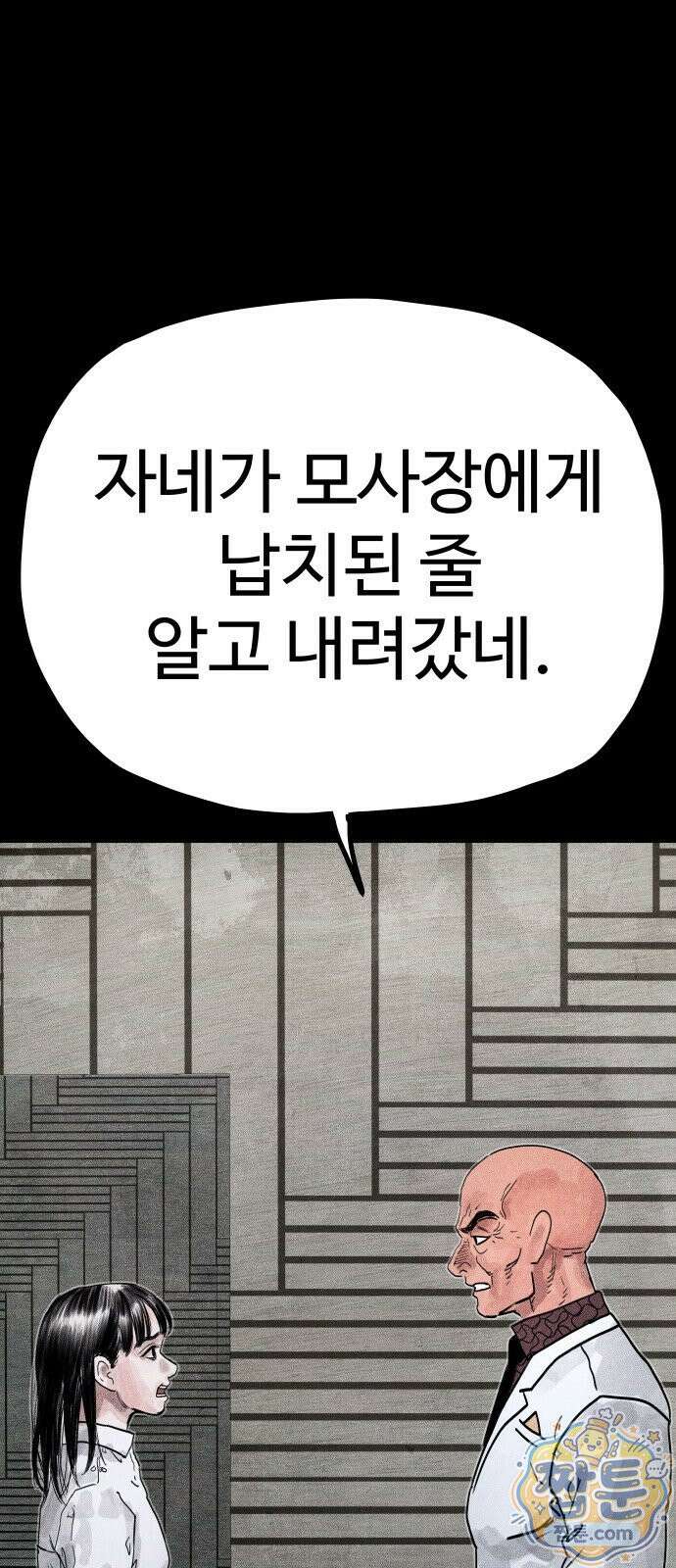데빌 캐피탈 26화 18