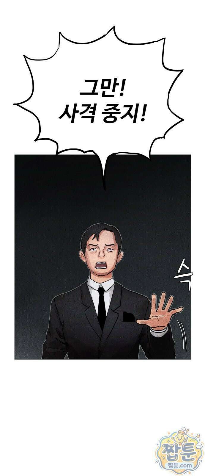 데빌 캐피탈 26화 24