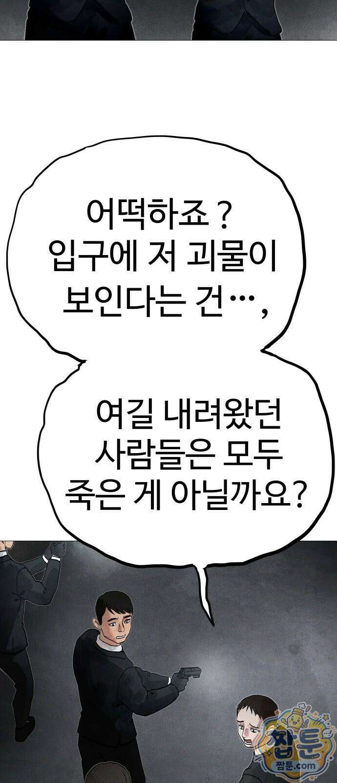 데빌 캐피탈 26화 27