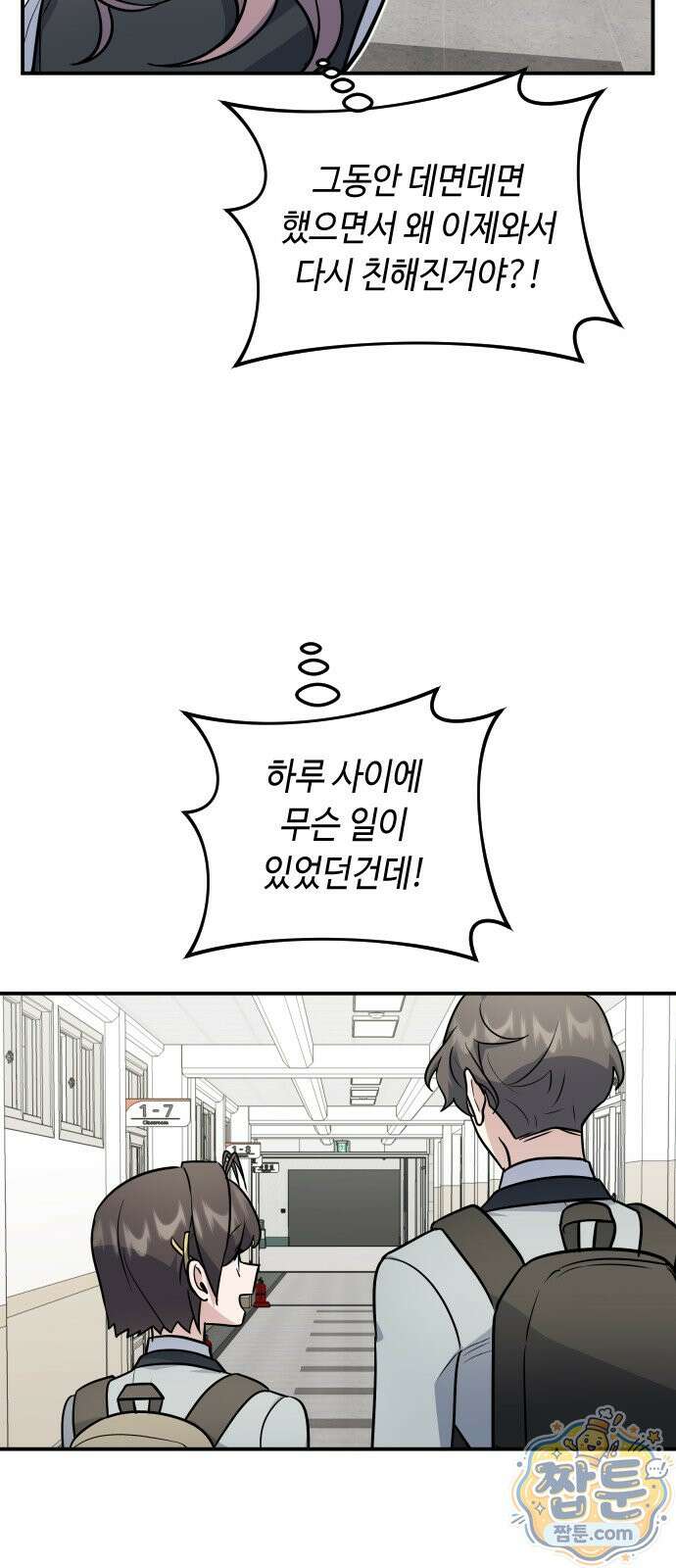 네 앞에서만 부끄러운 나는 33화 5