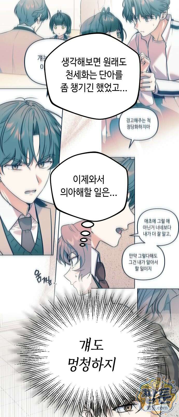 네 앞에서만 부끄러운 나는 33화 7