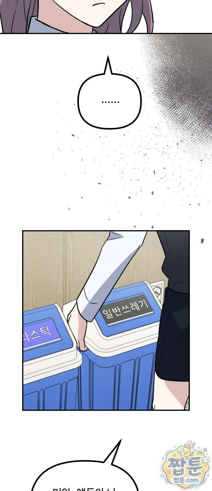 네 앞에서만 부끄러운 나는 33화 9