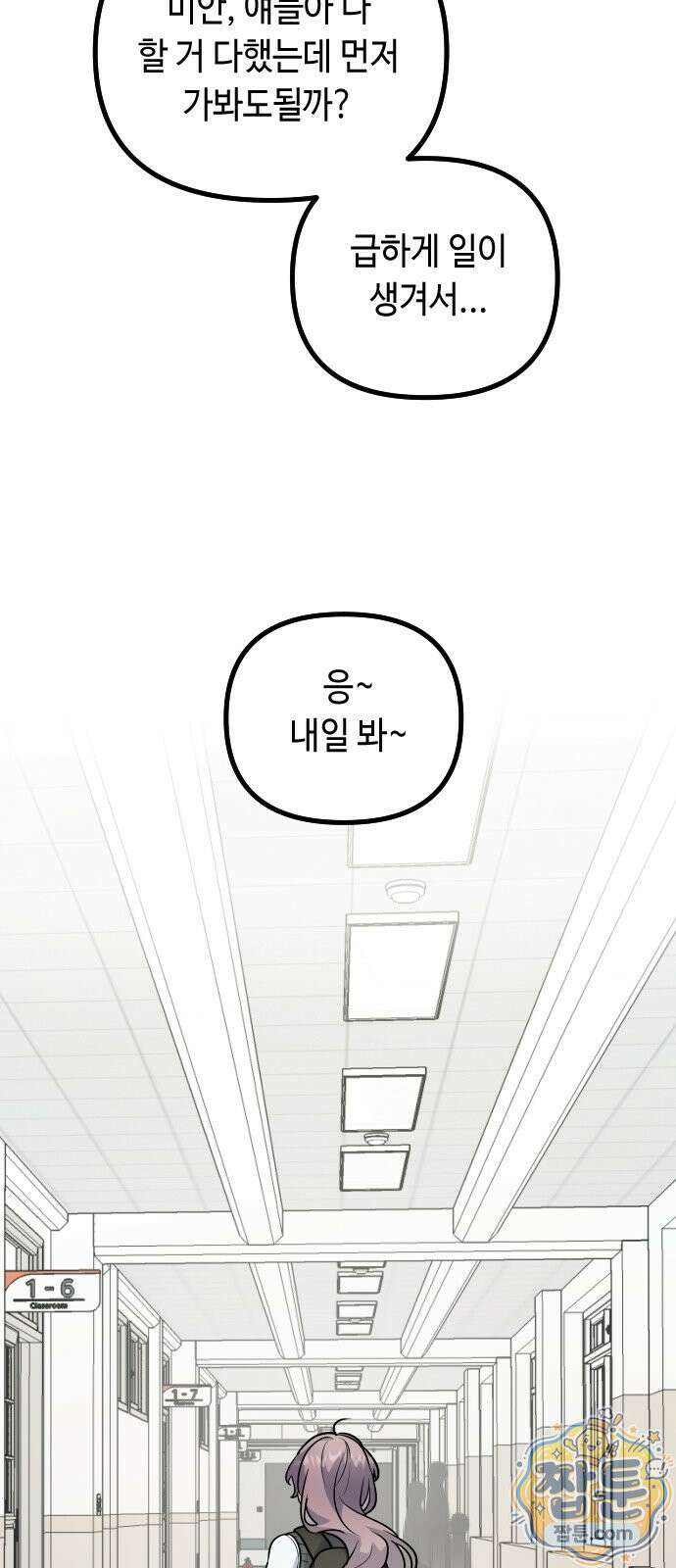 네 앞에서만 부끄러운 나는 33화 10