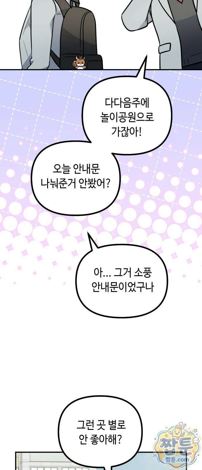 네 앞에서만 부끄러운 나는 33화 16