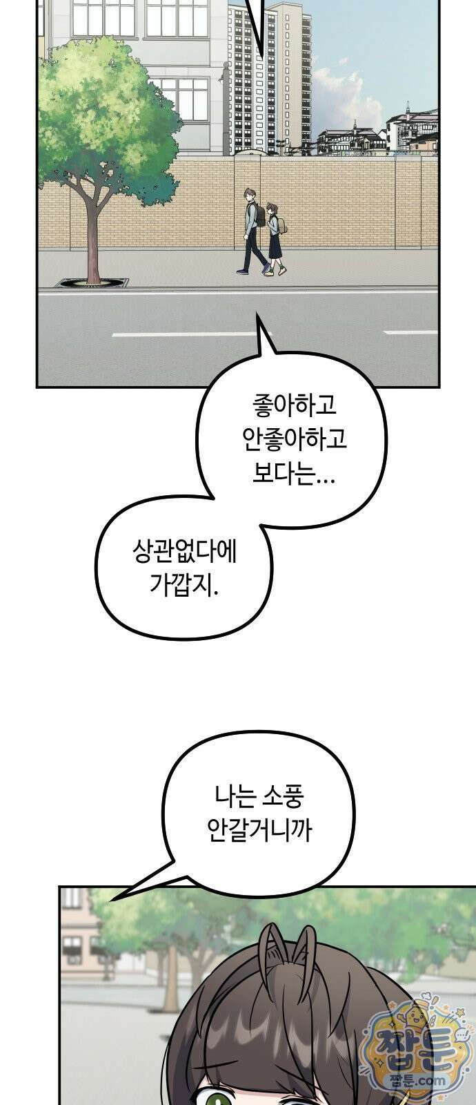 네 앞에서만 부끄러운 나는 33화 17