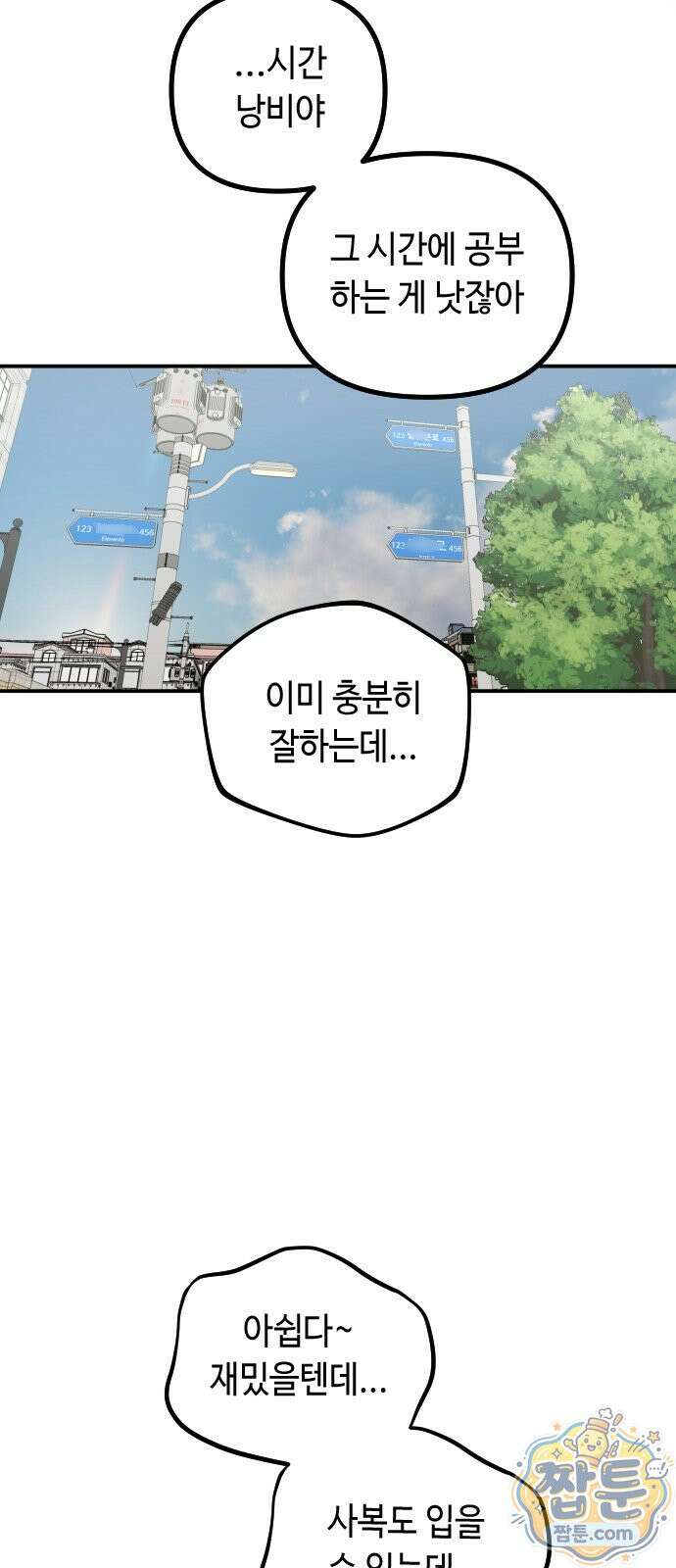네 앞에서만 부끄러운 나는 33화 21