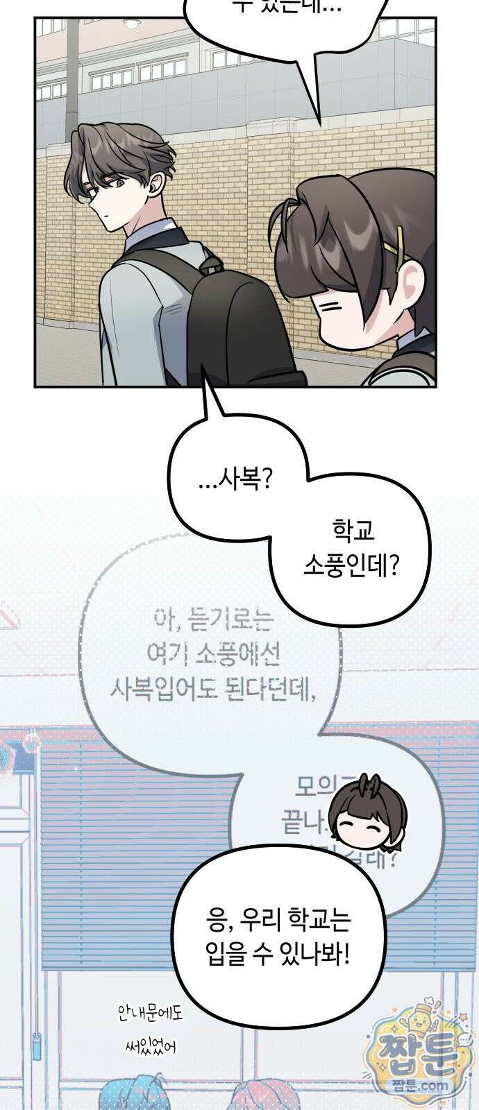 네 앞에서만 부끄러운 나는 33화 22