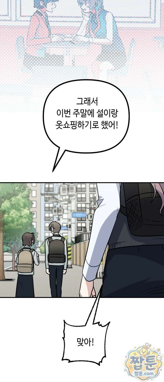 네 앞에서만 부끄러운 나는 33화 23
