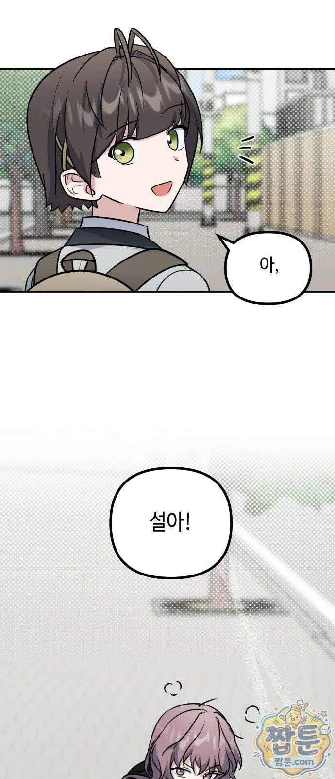 네 앞에서만 부끄러운 나는 33화 24