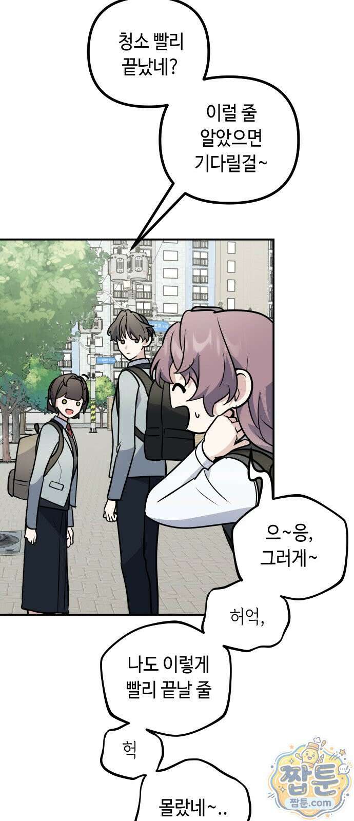 네 앞에서만 부끄러운 나는 33화 26