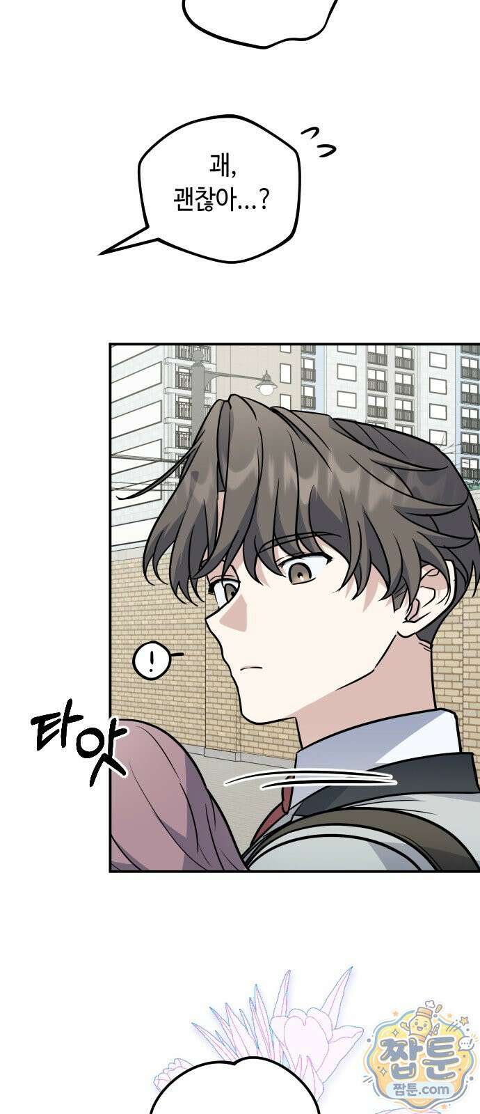 네 앞에서만 부끄러운 나는 33화 27