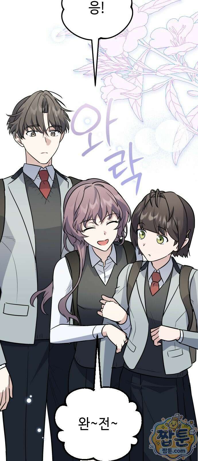 네 앞에서만 부끄러운 나는 33화 28