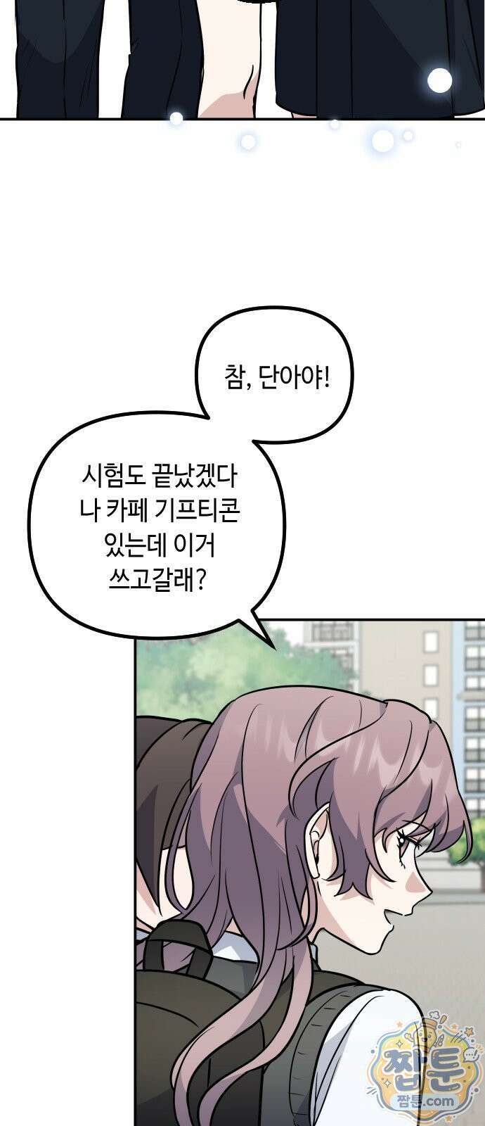 네 앞에서만 부끄러운 나는 33화 29
