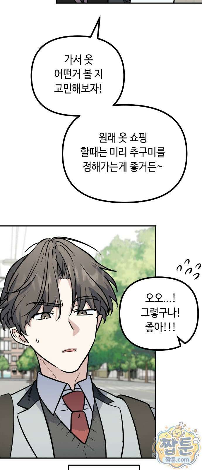 네 앞에서만 부끄러운 나는 33화 30