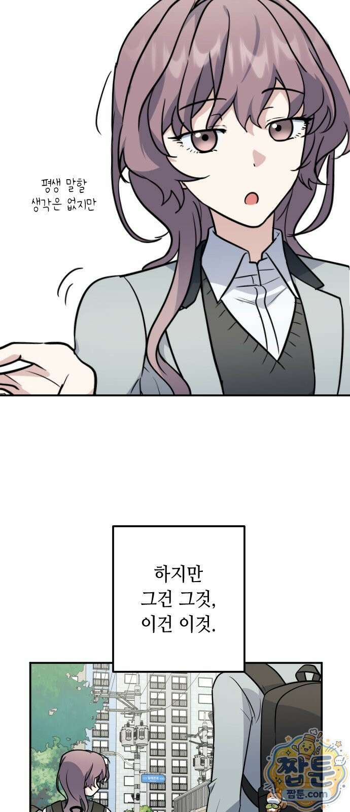 네 앞에서만 부끄러운 나는 33화 33