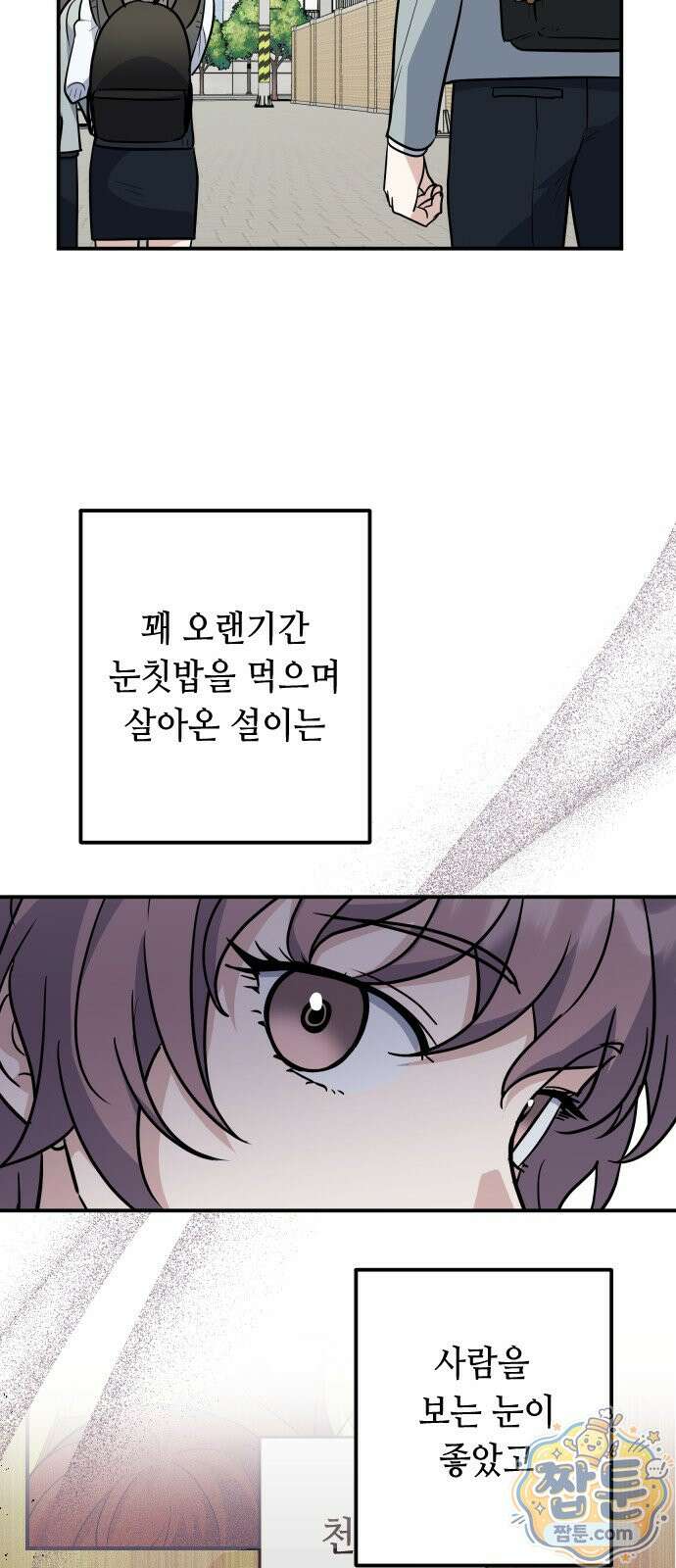 네 앞에서만 부끄러운 나는 33화 34