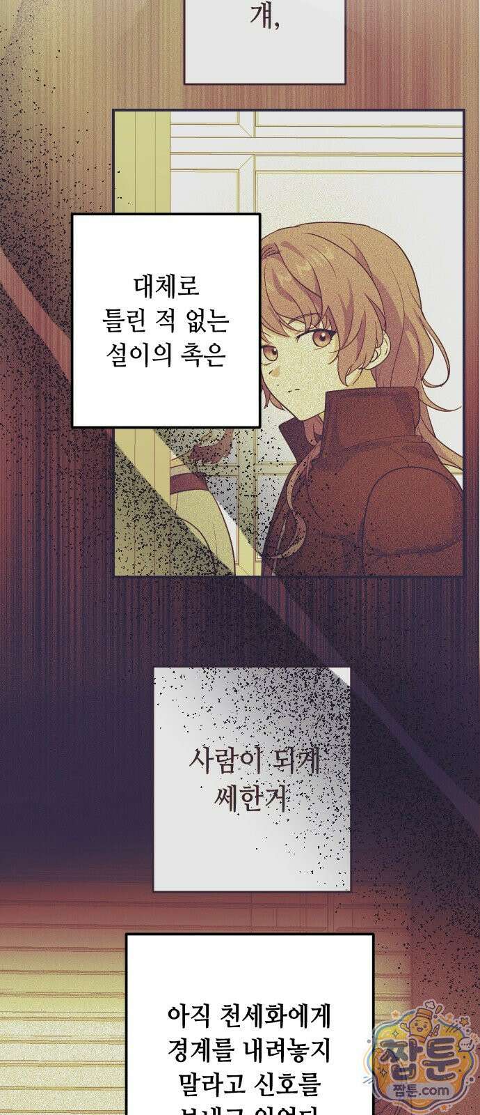 네 앞에서만 부끄러운 나는 33화 35