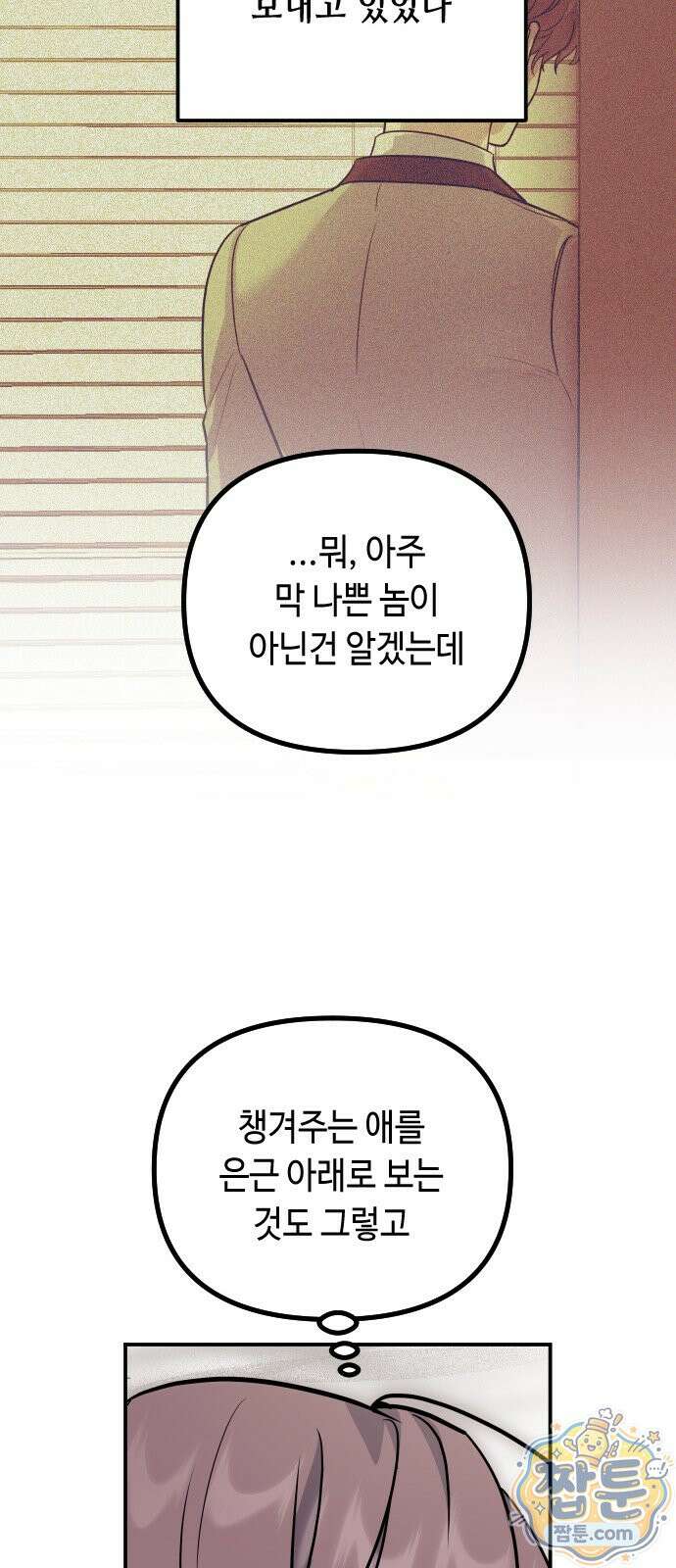 네 앞에서만 부끄러운 나는 33화 36