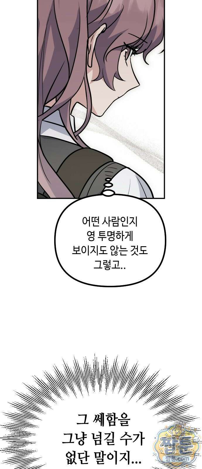 네 앞에서만 부끄러운 나는 33화 37