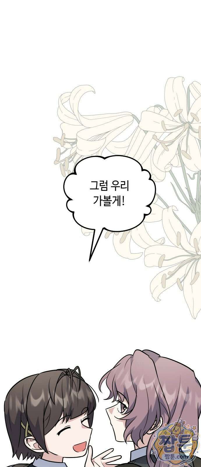 네 앞에서만 부끄러운 나는 33화 39