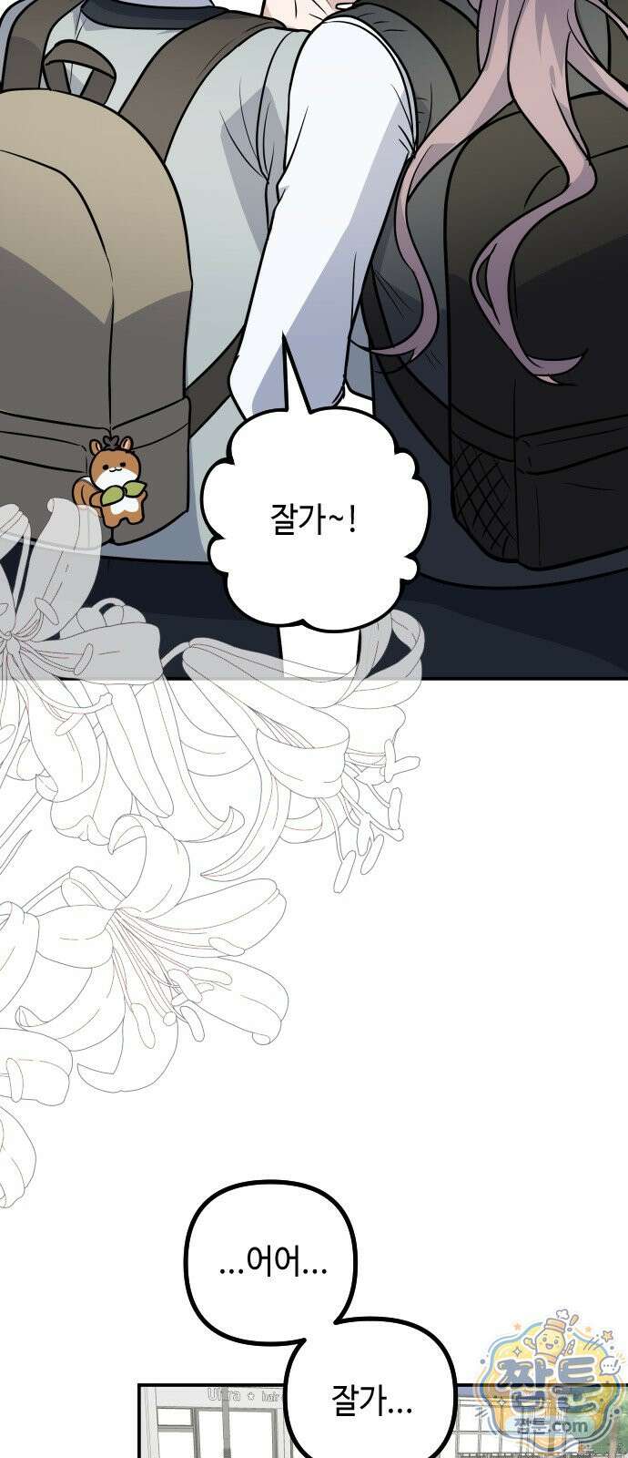 네 앞에서만 부끄러운 나는 33화 40