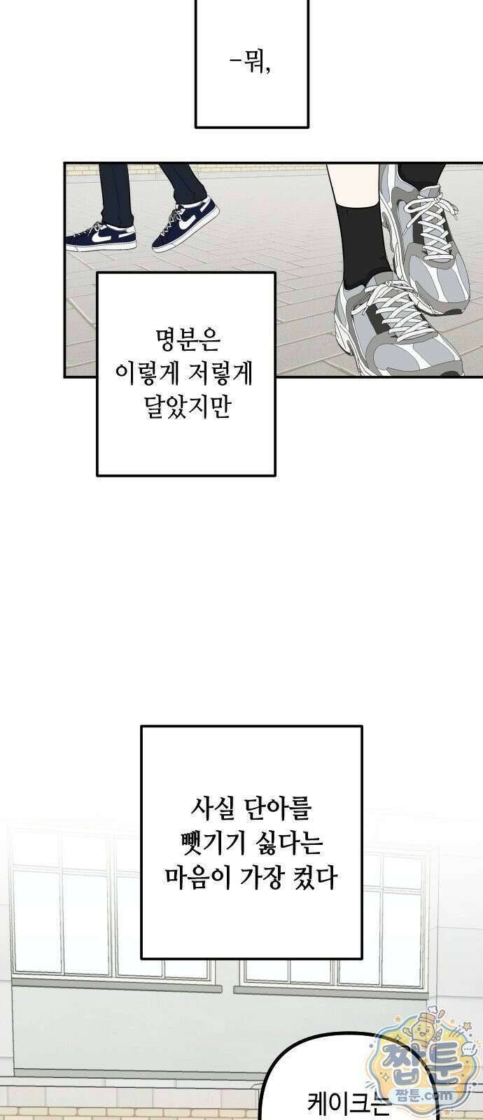 네 앞에서만 부끄러운 나는 33화 42