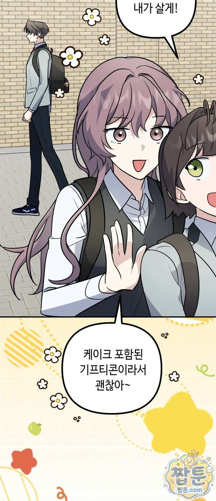 네 앞에서만 부끄러운 나는 33화 43