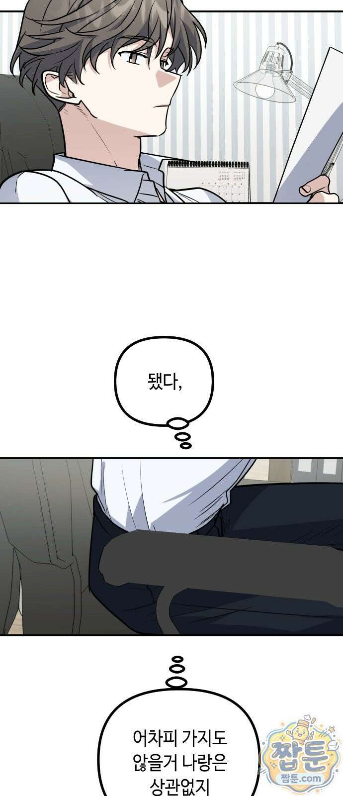 네 앞에서만 부끄러운 나는 33화 46