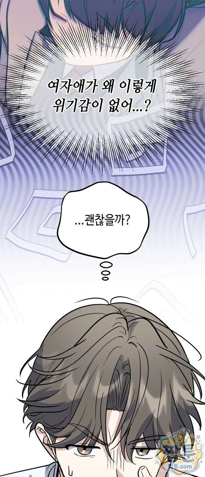 네 앞에서만 부끄러운 나는 33화 50