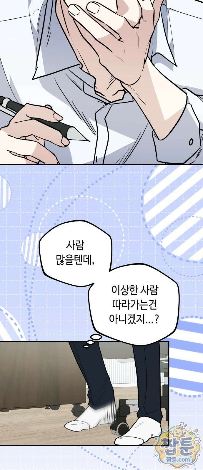네 앞에서만 부끄러운 나는 33화 51