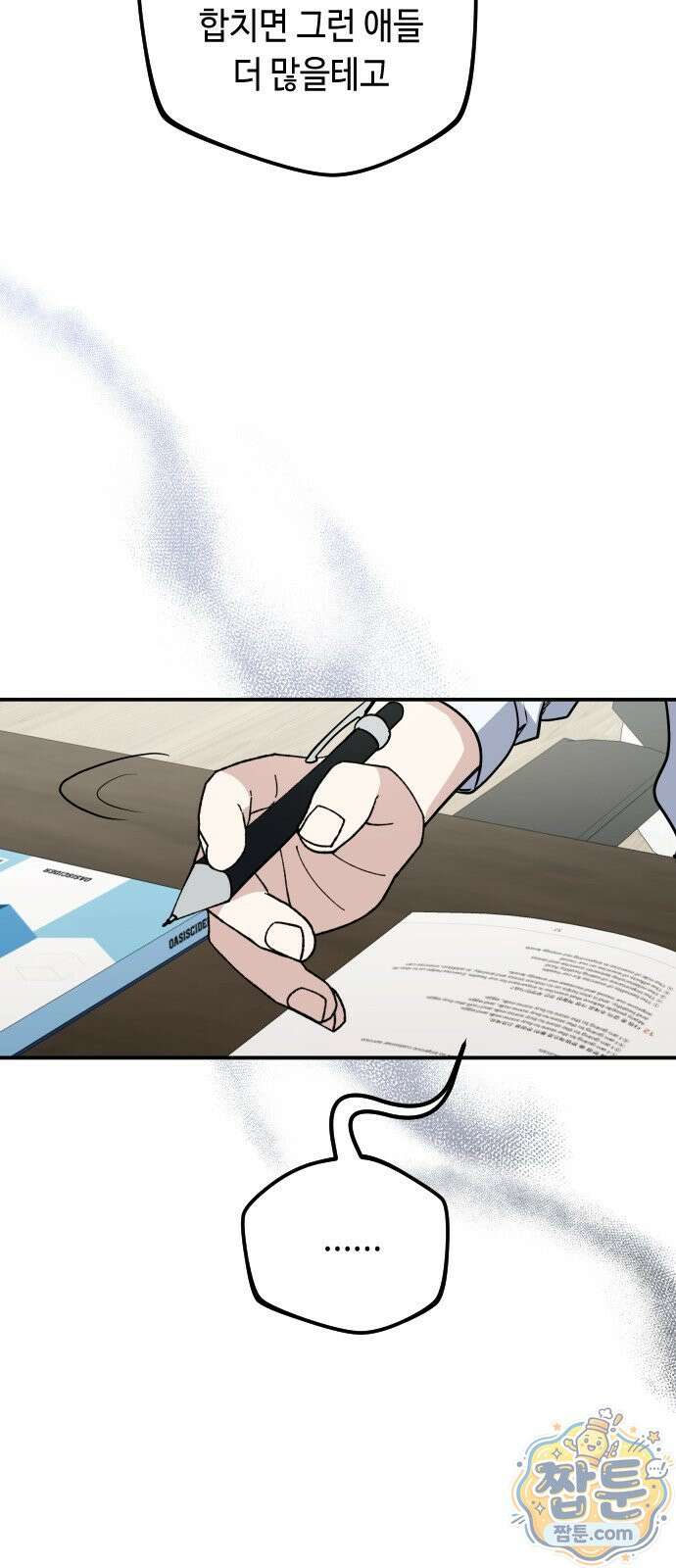 네 앞에서만 부끄러운 나는 33화 53