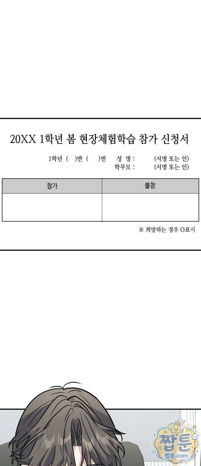 네 앞에서만 부끄러운 나는 33화 54