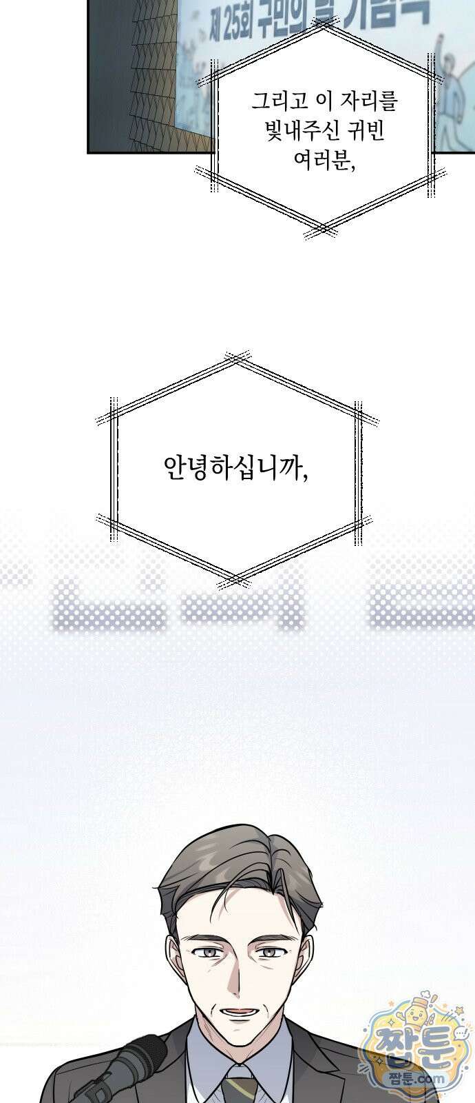 네 앞에서만 부끄러운 나는 33화 57