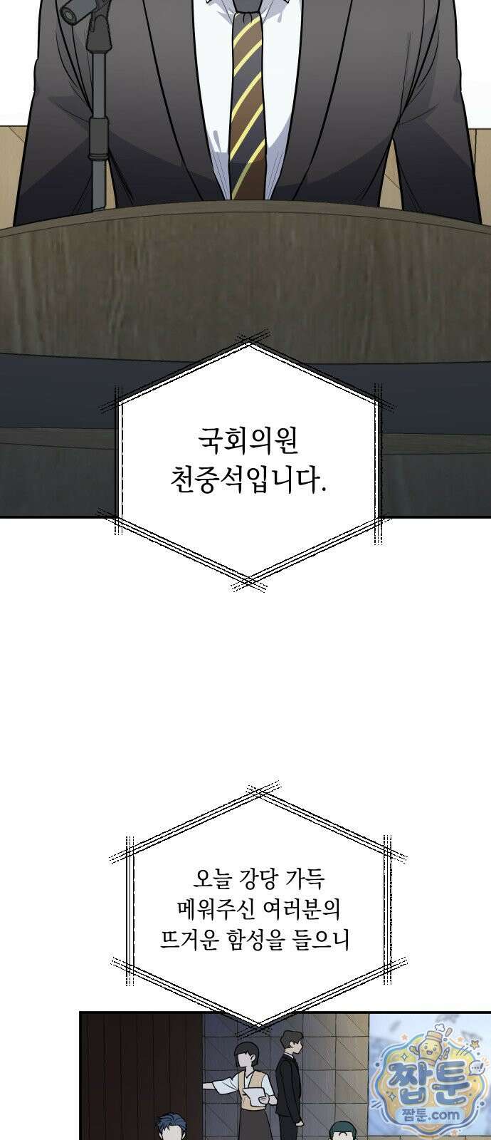 네 앞에서만 부끄러운 나는 33화 58