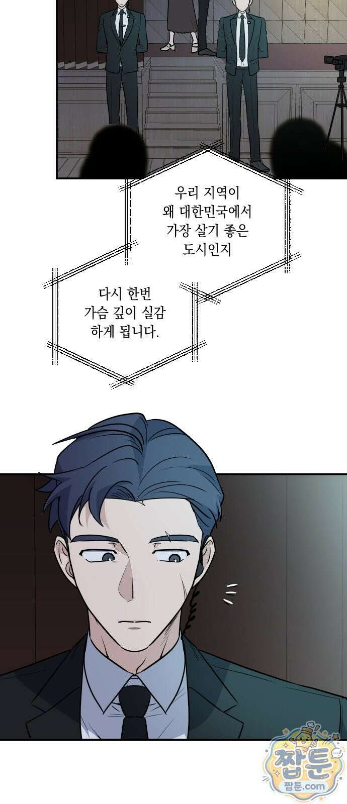 네 앞에서만 부끄러운 나는 33화 59