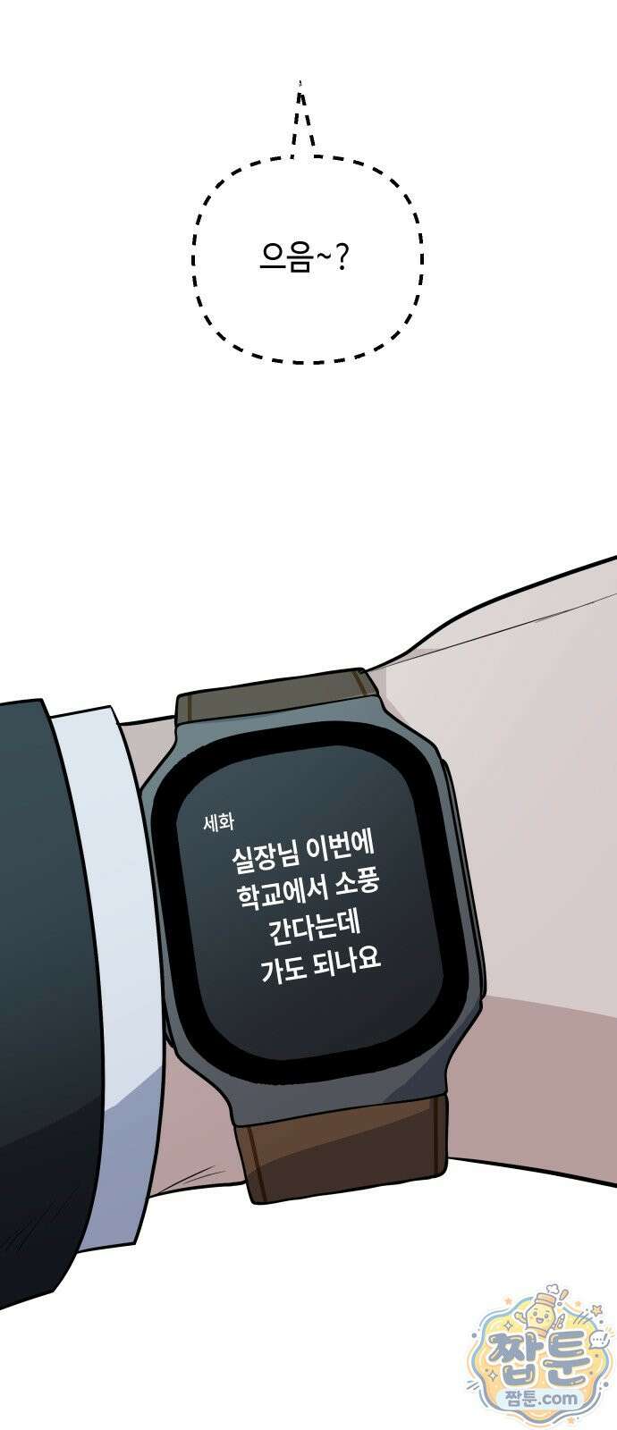 네 앞에서만 부끄러운 나는 33화 60