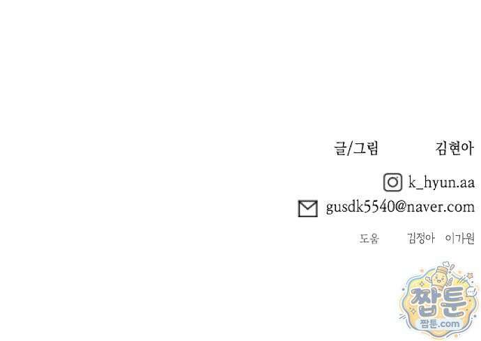 네 앞에서만 부끄러운 나는 33화 61