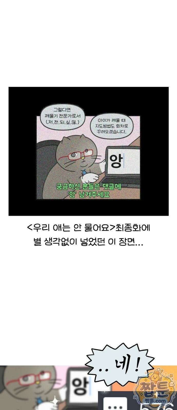어린이집 다니는 구나 191화 2