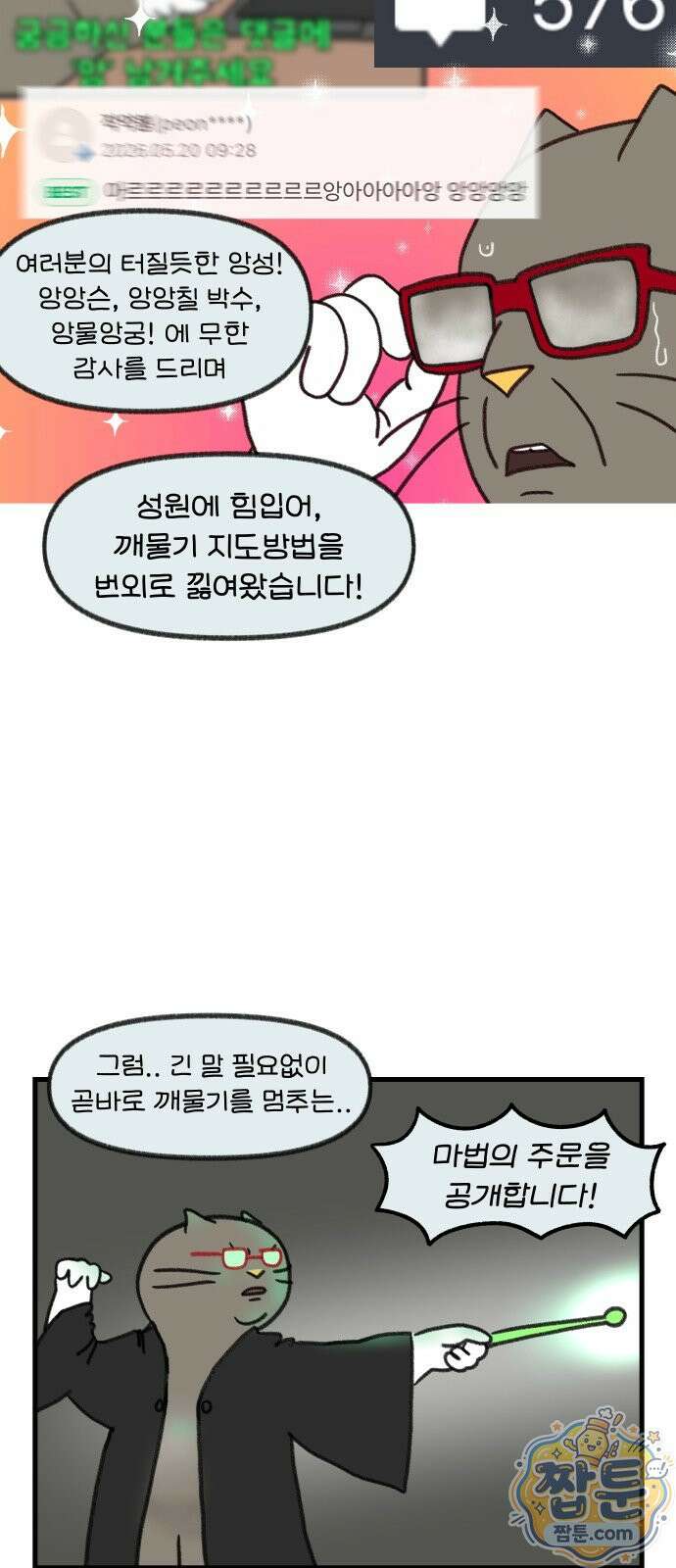 어린이집 다니는 구나 191화 3