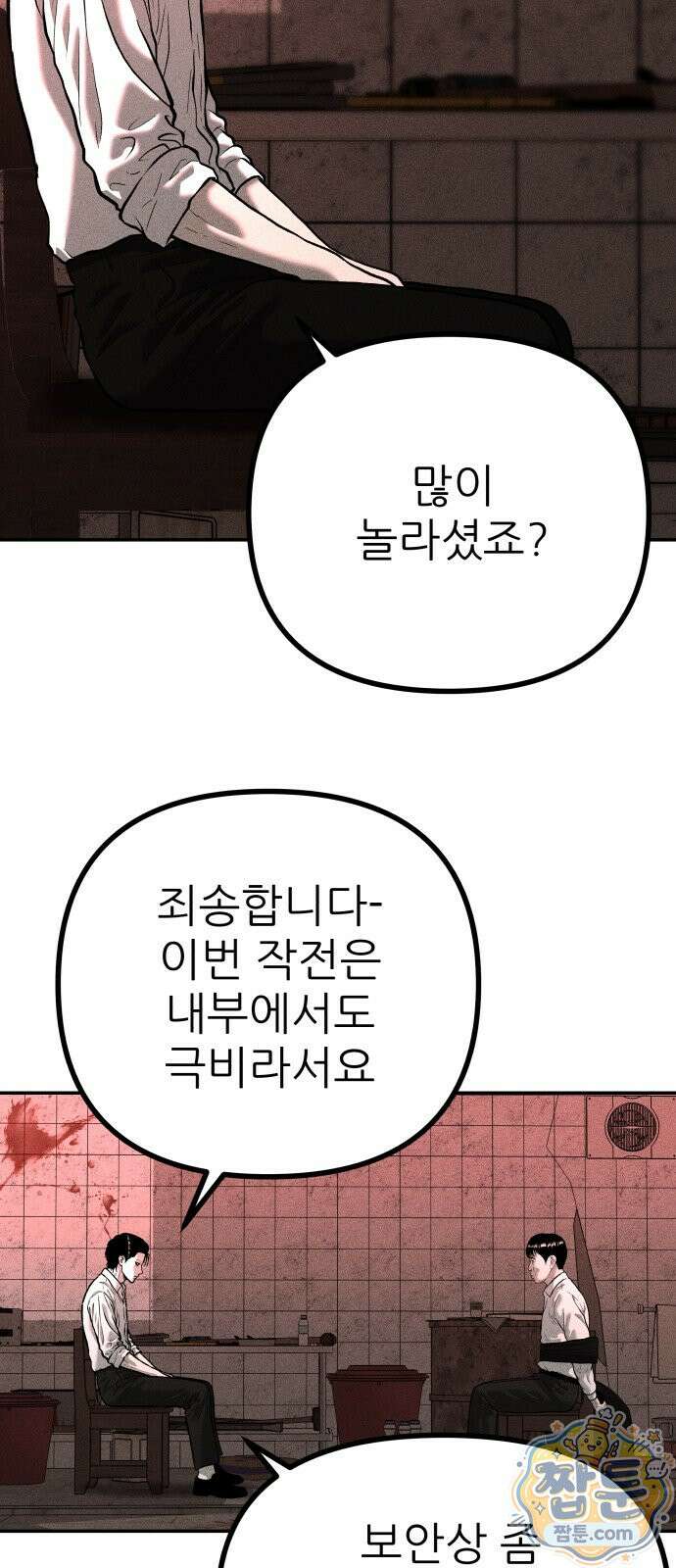 첩보원 악어새 40화 3
